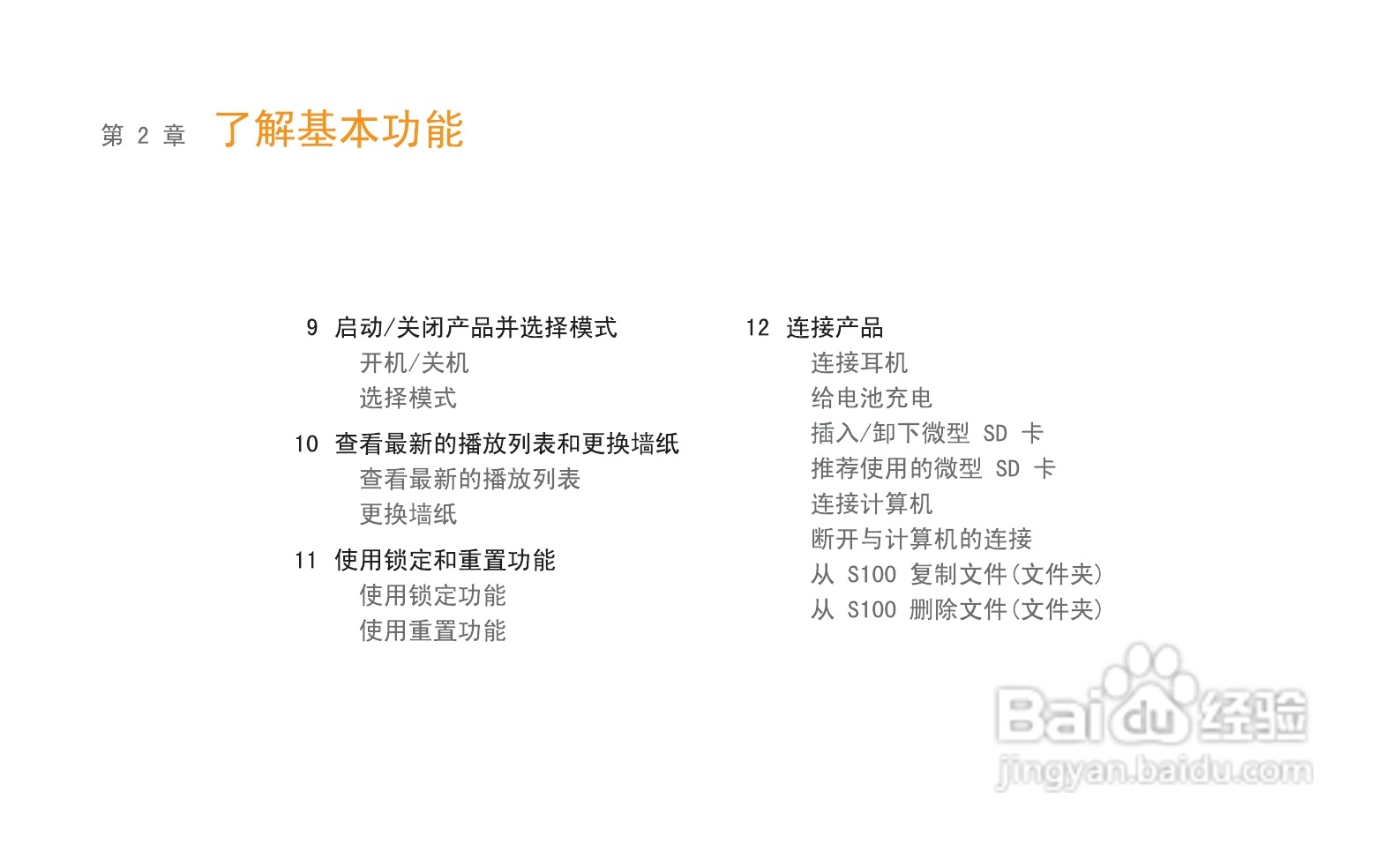 艾利和MP3播放器S100型说明书:[1]