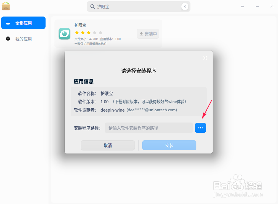 如何在浪潮电脑(统信UOS系统)安装.EXE文件