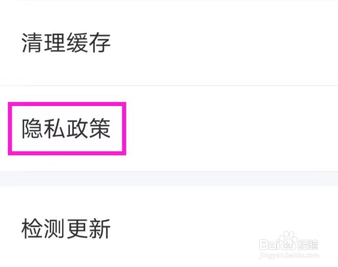 人人巴士客运怎么查看隐私政策
