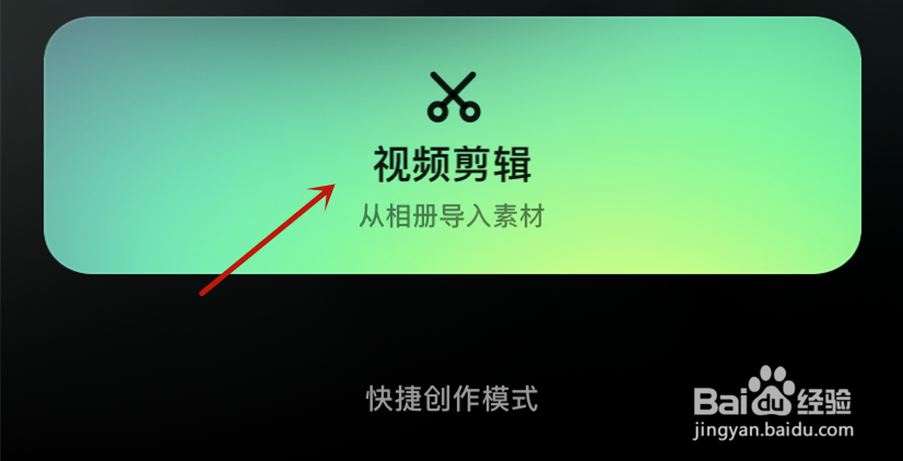 秒剪视频剪辑滤镜