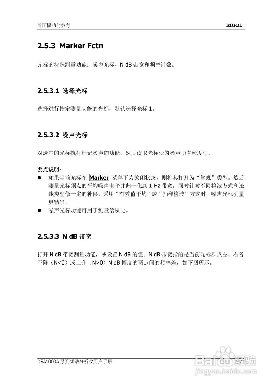 普源DSA1000A系列频谱分析仪说明书:[13]