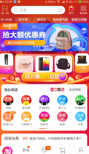 淘宝双11如何看直播抢红包