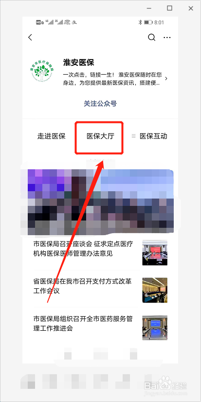 淮安医保缴费怎么交