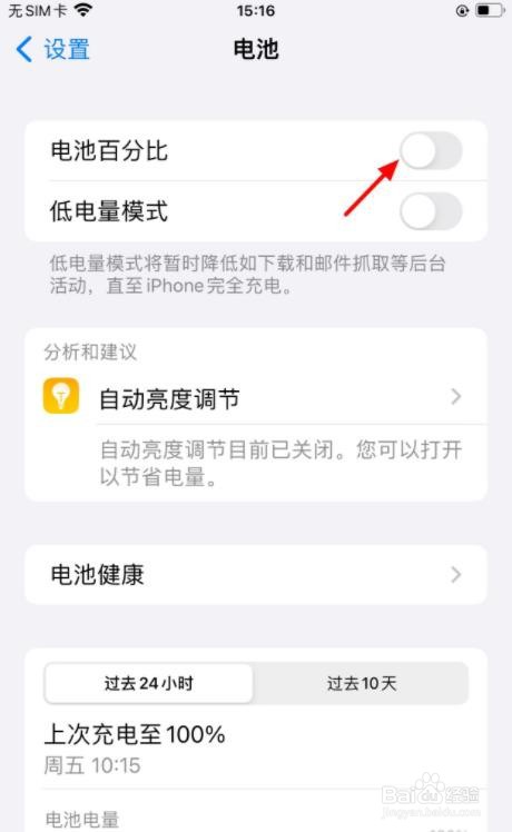 13promax电量显示百分比怎么设置？