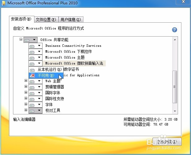 如何有效的卸载微软拼音输入法?