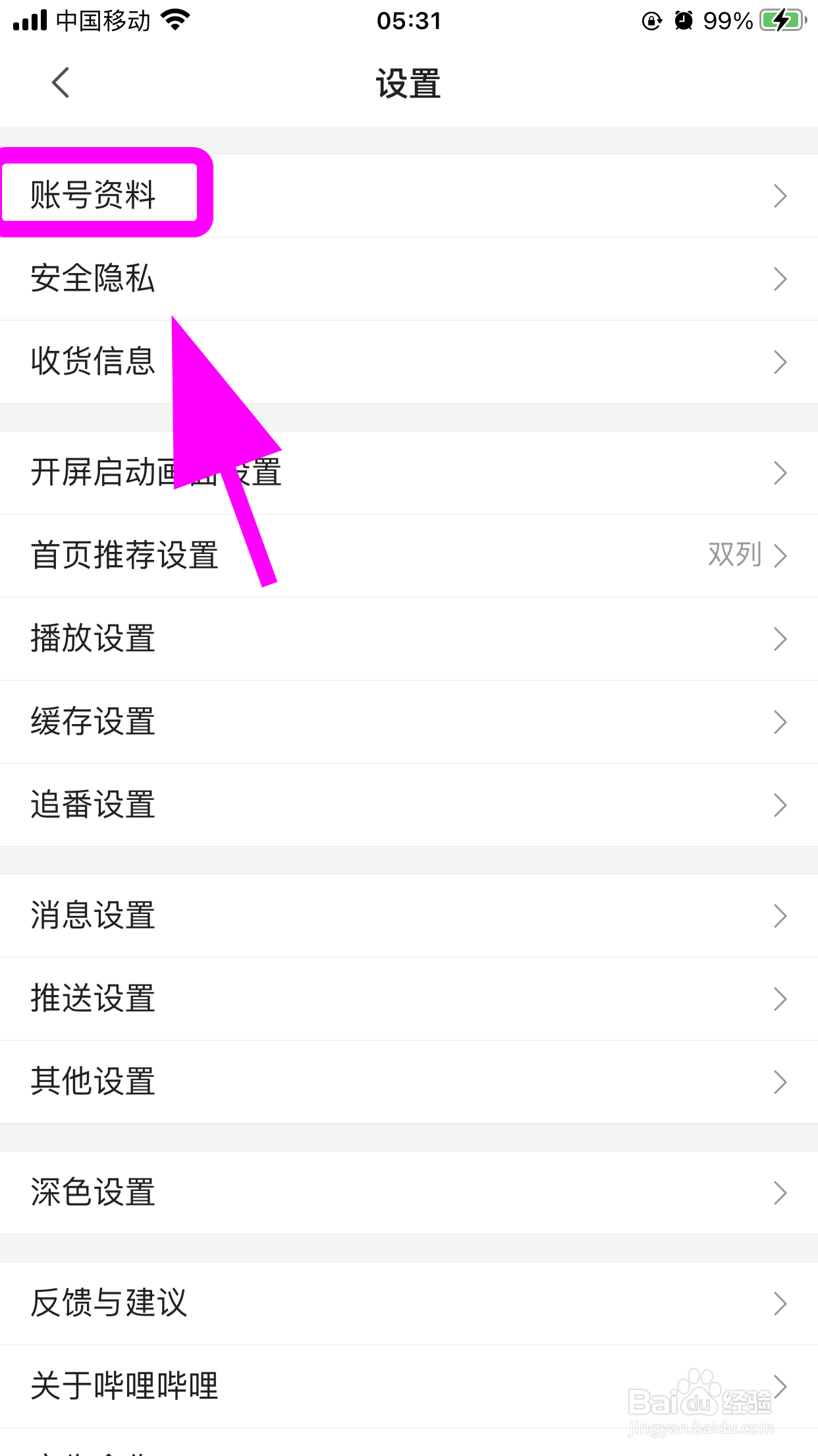 哔哩哔哩怎么查看二维码名片