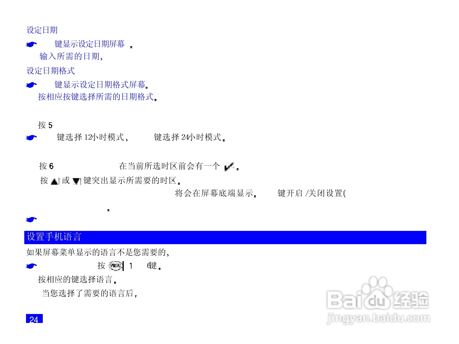 NEC N708手机使用说明书:[4]