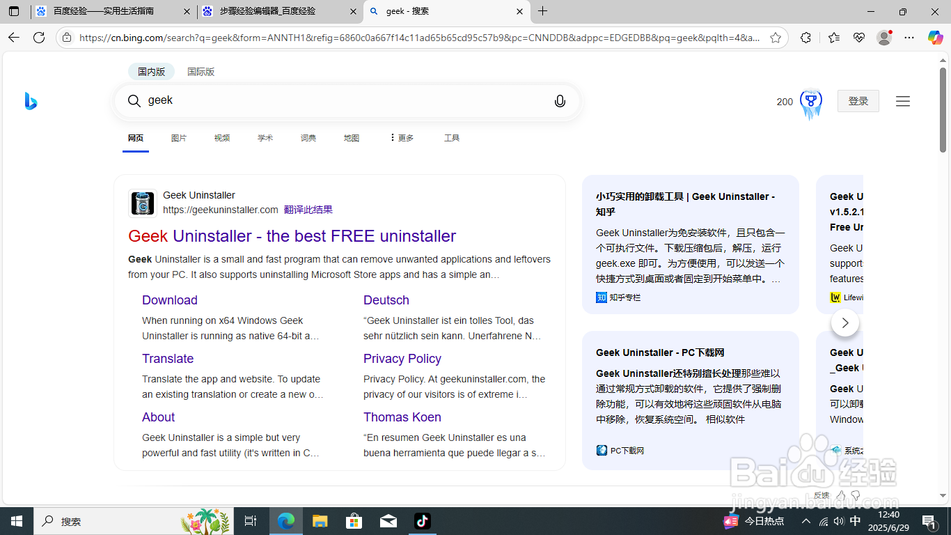 电脑卸载软件用什么卸载?