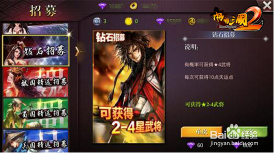 啪啪三国2招募系统辅助及枪兵介绍