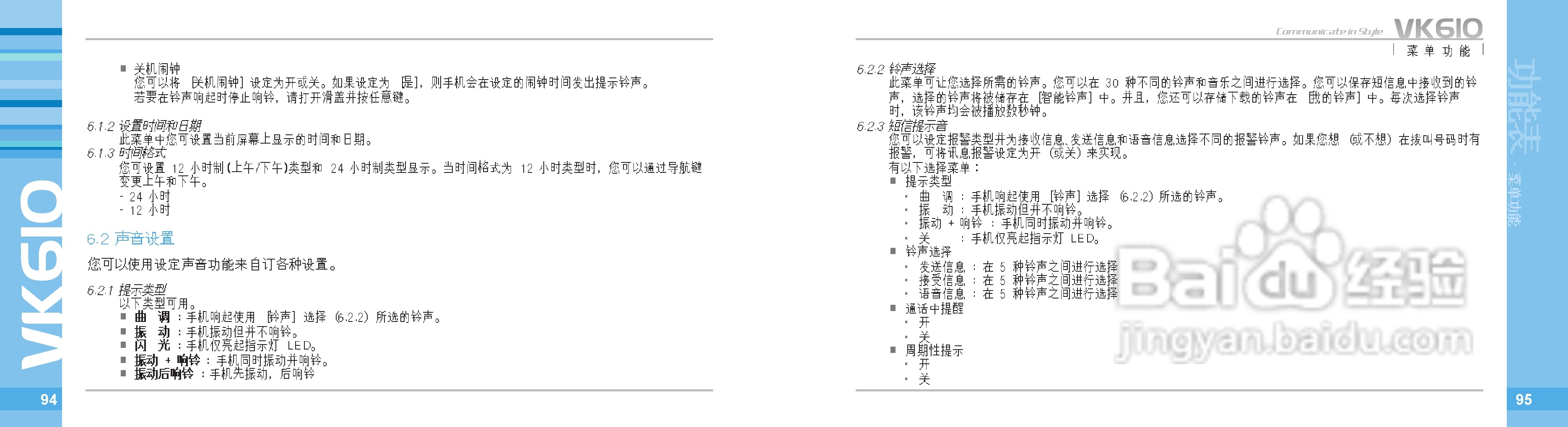 唯开VK610手机使用说明书:[5]