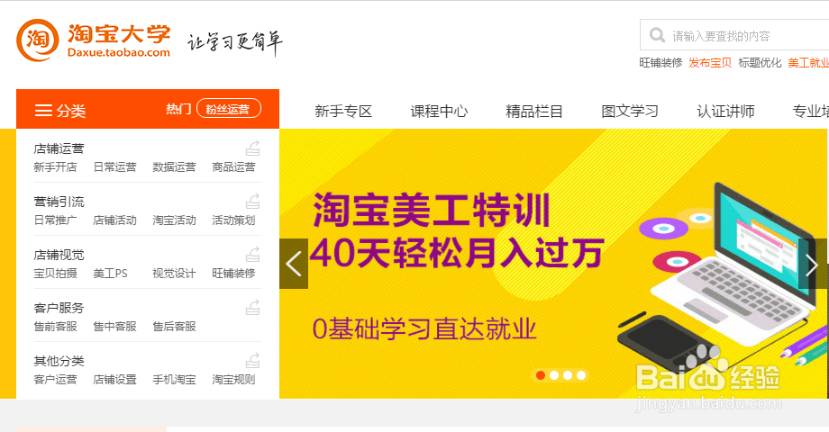 怎么成为一名淘宝运营