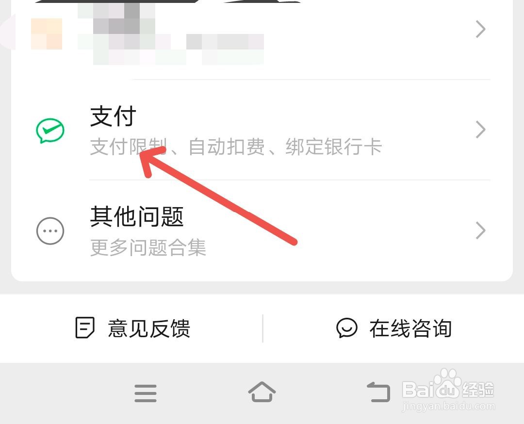 微信自动购买怎么取消