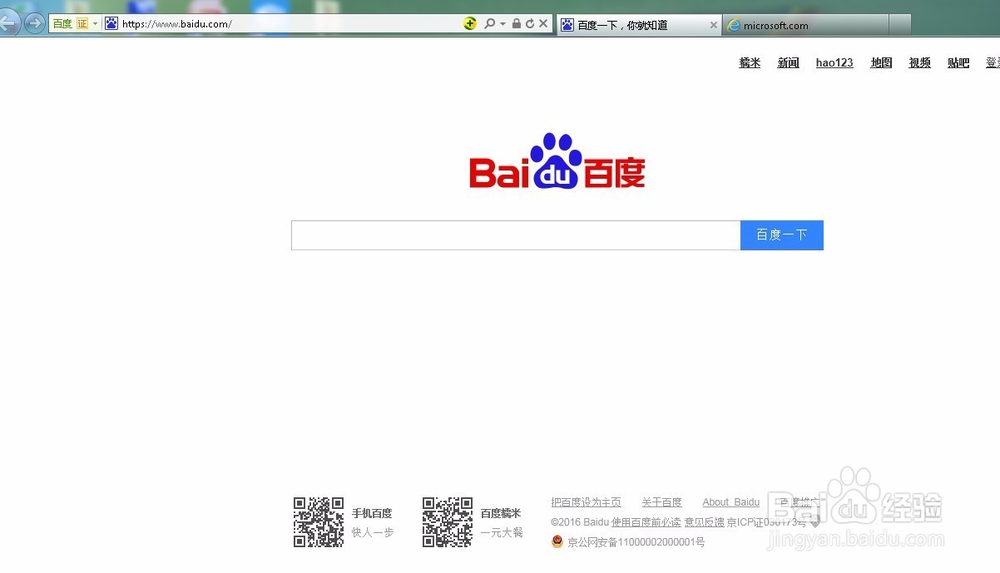 怎么设置IE浏览器默认的主页