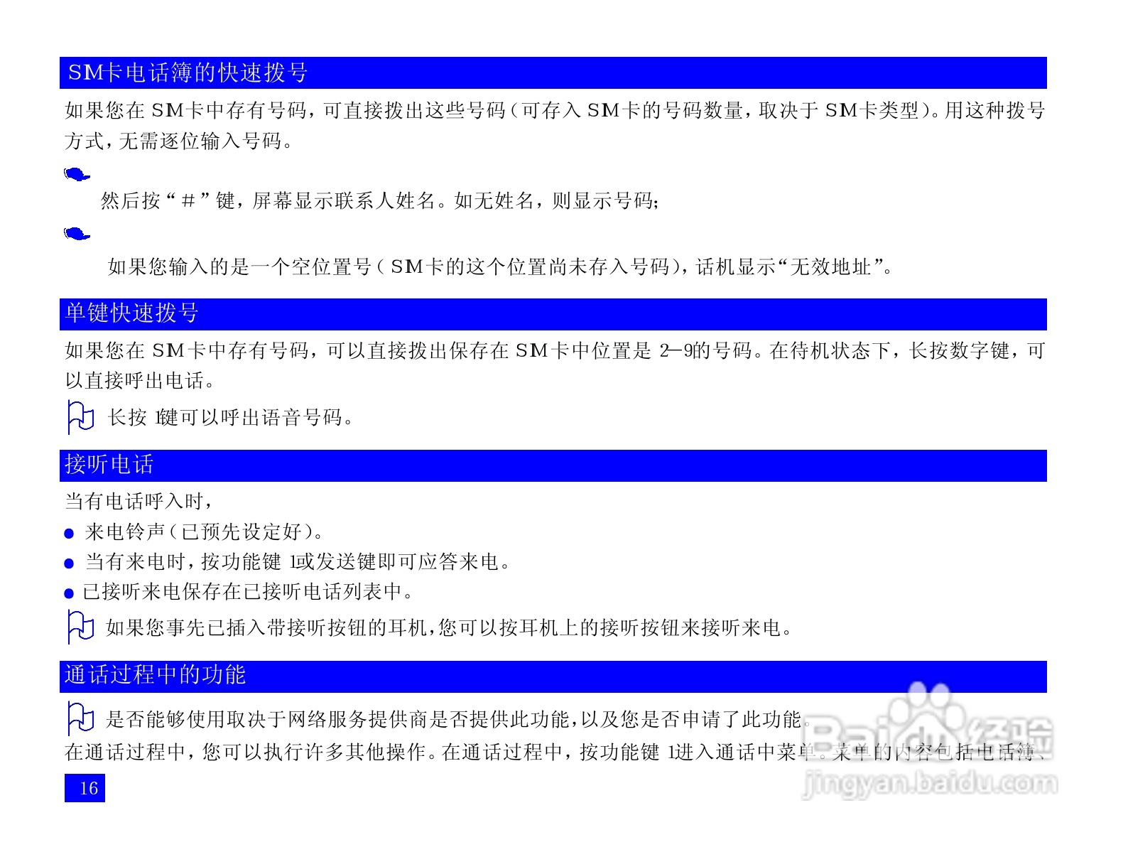NEC N109手机使用说明书:[3]