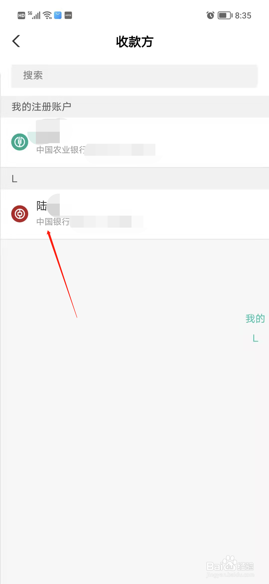 手机上怎么查银行卡户主姓名
