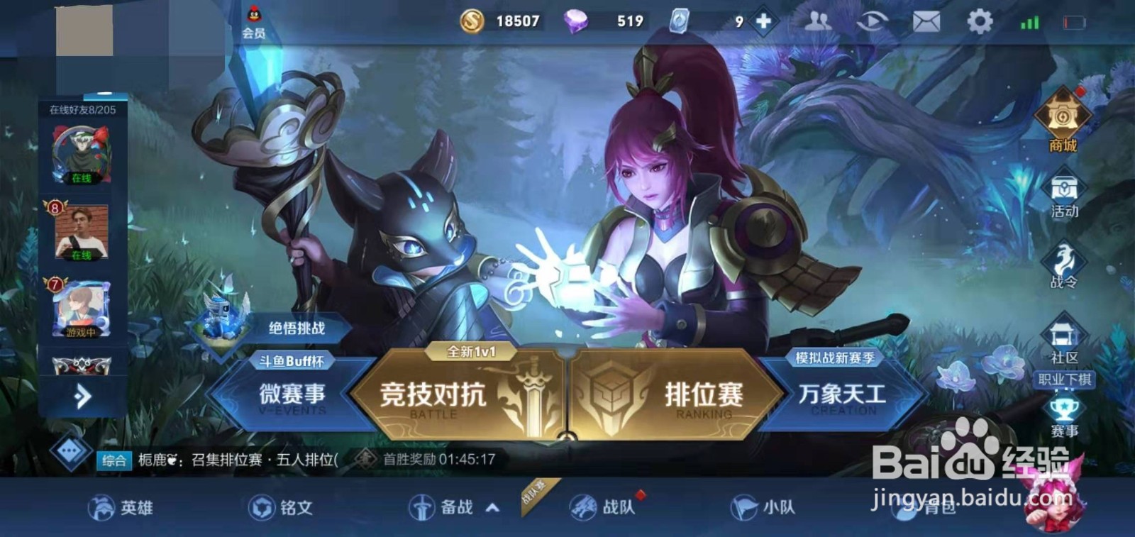 王者荣耀如何获得智极绝悟