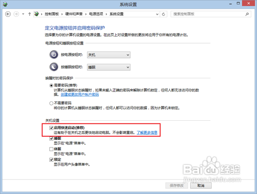 开启Hybird Boot加快Win8启动速度