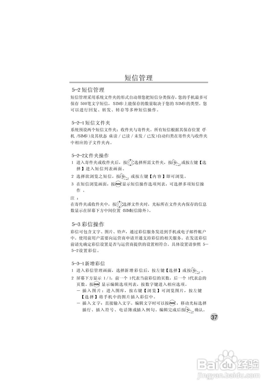 英华达515手机使用说明书:[5]
