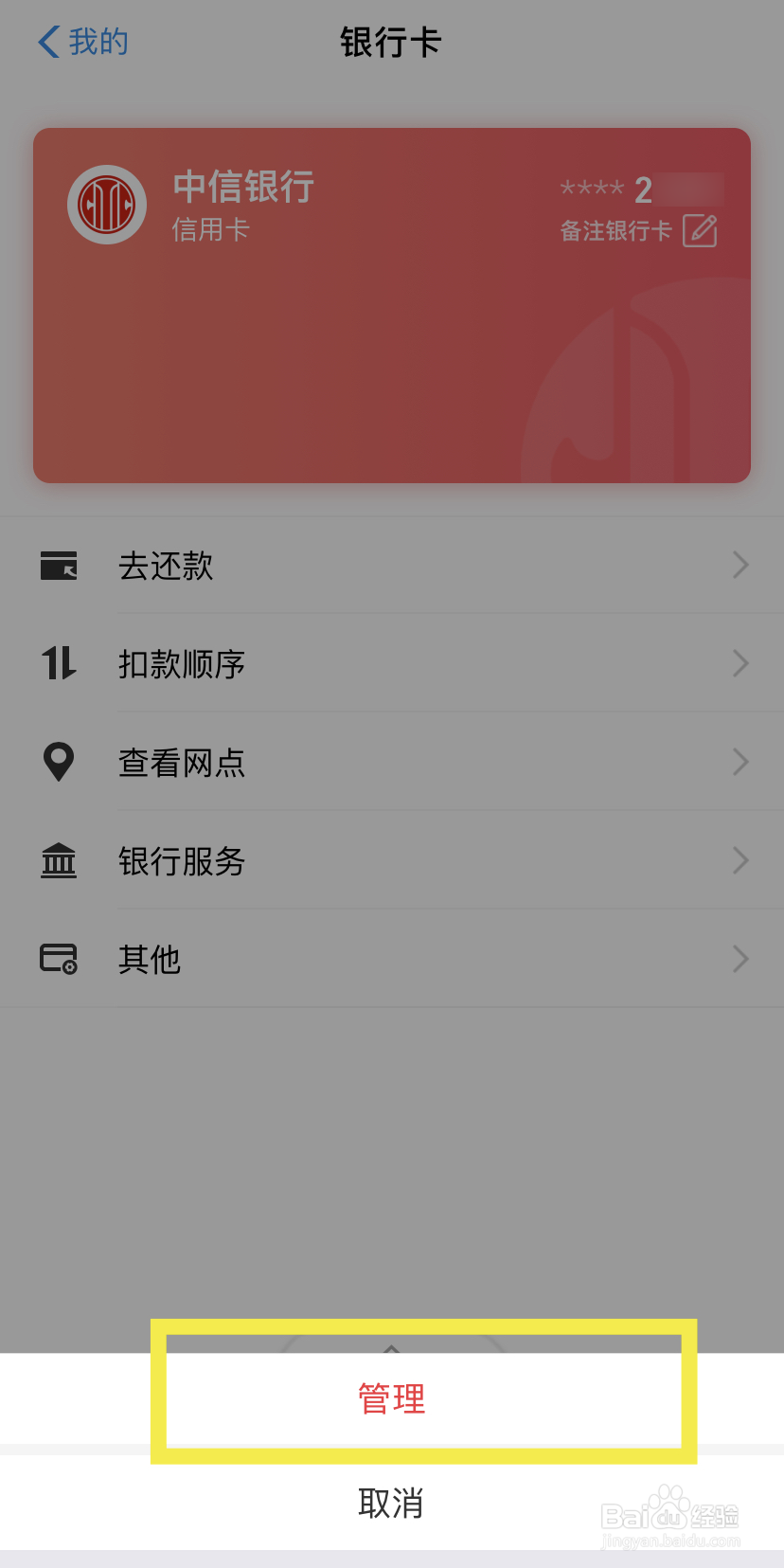 手机支付宝如何删除解绑银行卡