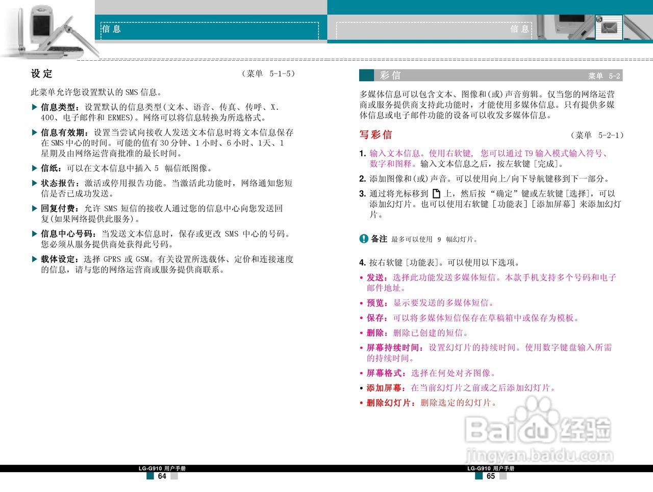 LG G910手机使用说明书:[4]