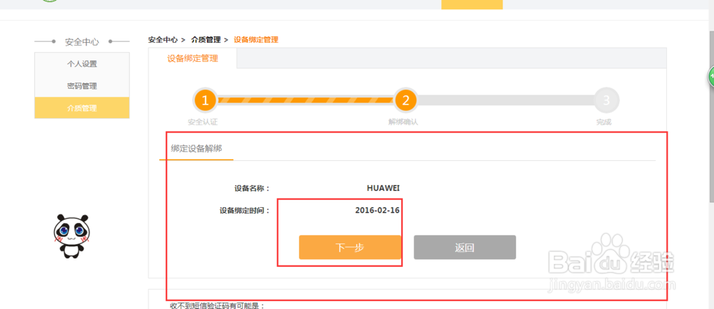 四川农商银行手机银行如何解除手机绑定
