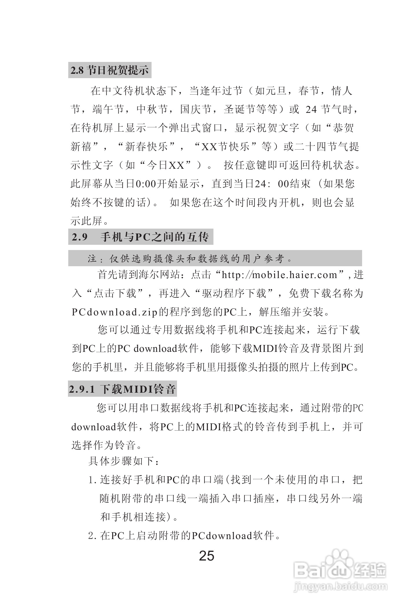 海尔Z3000手机使用说明书:[3]