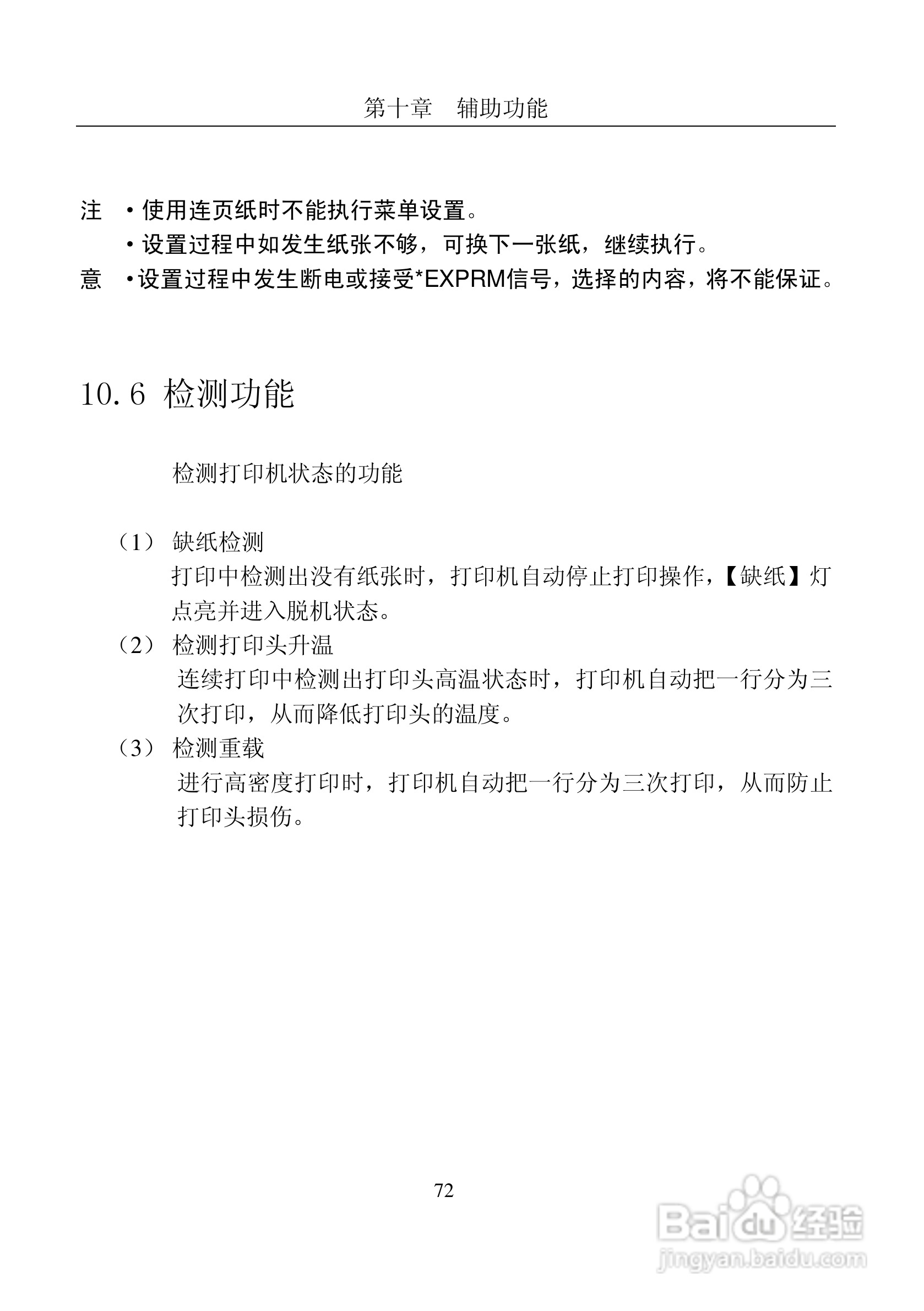 富士通DPK8600票据证件打印机使用说明书:[8]