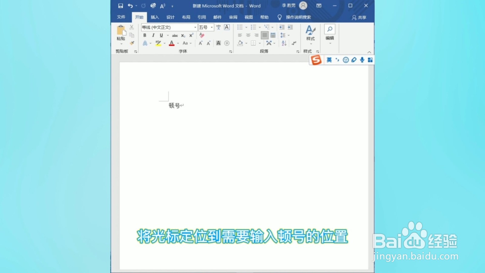 电脑顿号怎么打出来