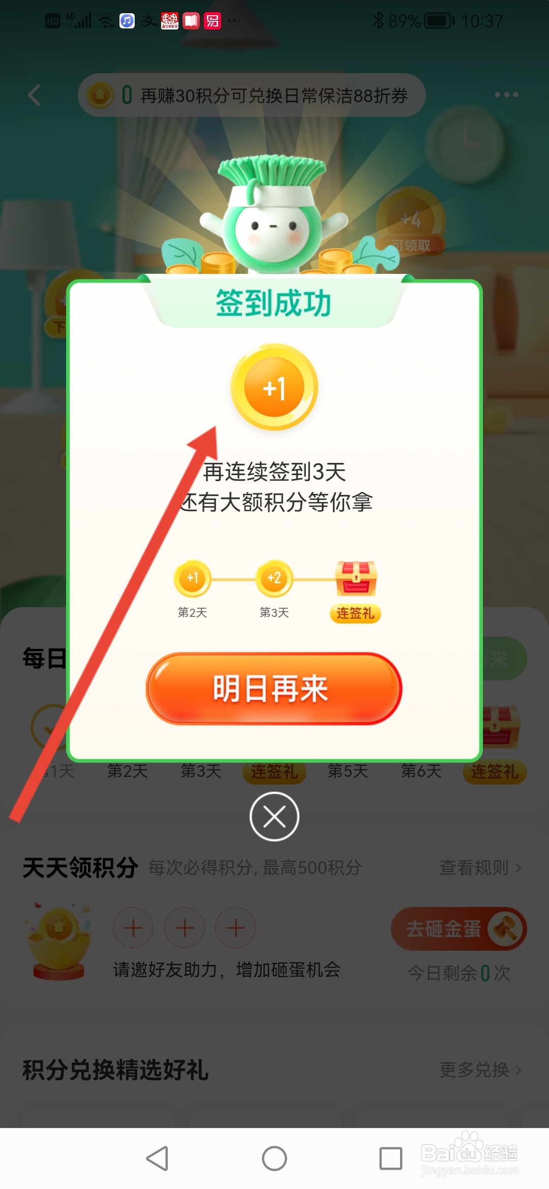 58到家怎么签到领积分