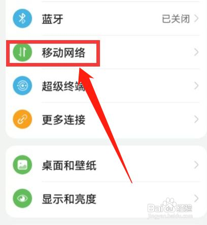 华为手机怎么开启智能省流量