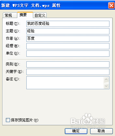 wps怎么更改文件的属性