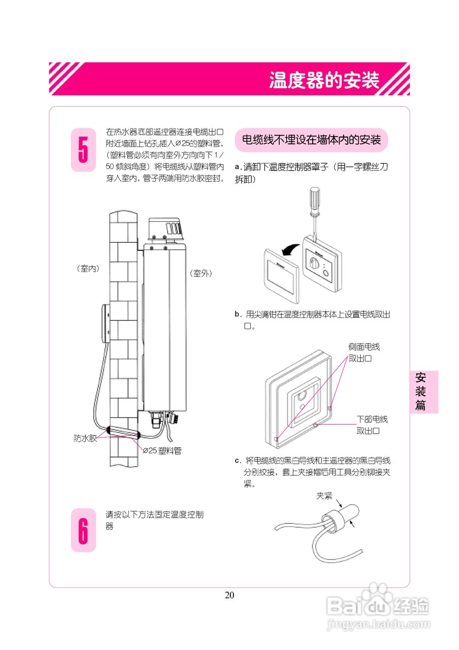 林内热水器JSW26-B型使用说明:[3]