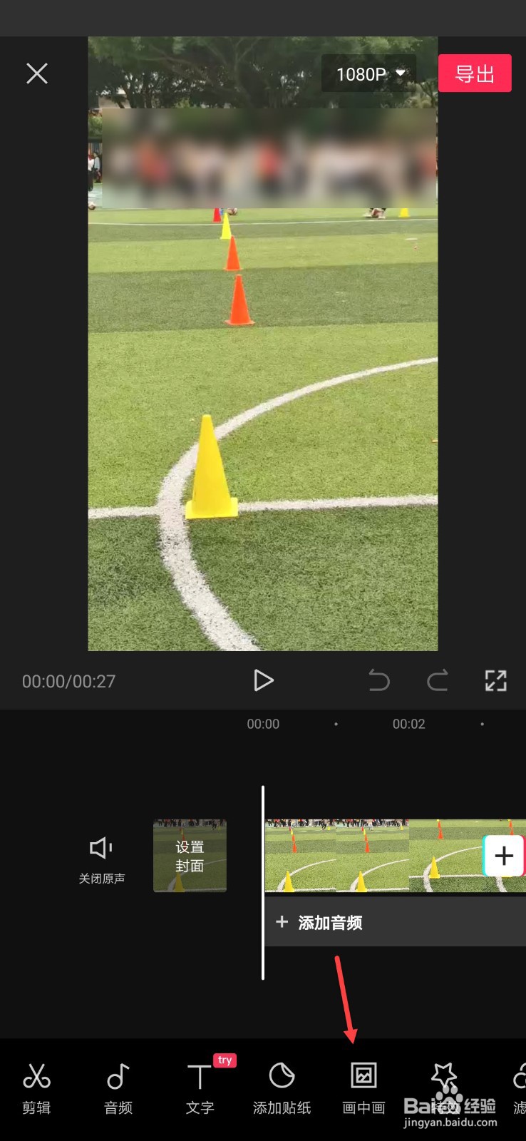 怎么使用画中画