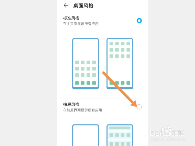 华为手机怎么更改桌面风格
