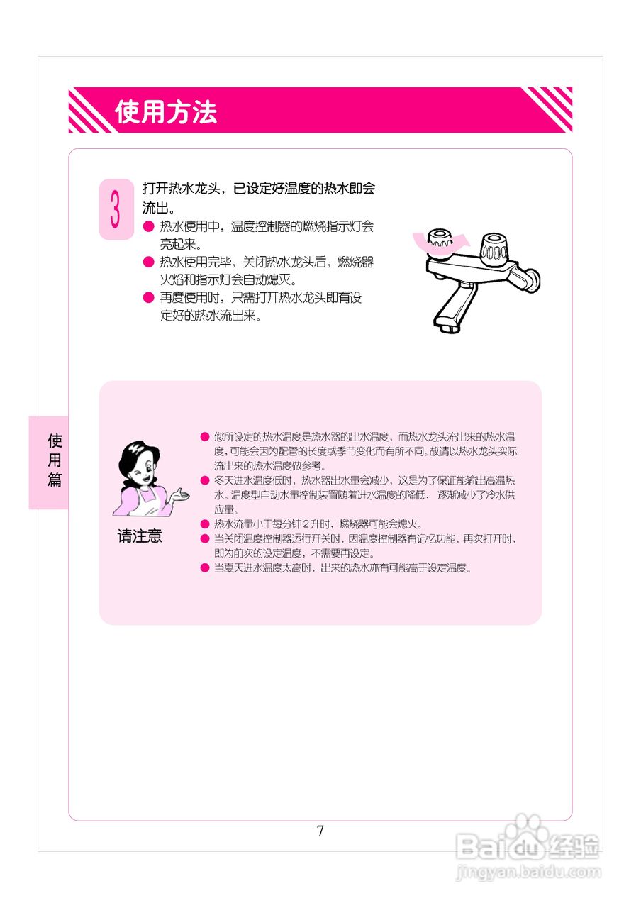 林内热水器JSQ24-H型使用说明:[1]