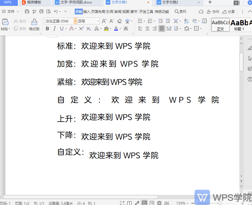 如何设置文档的 字符间距