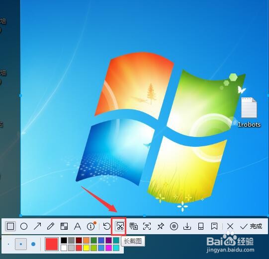 qq长截图如何截取