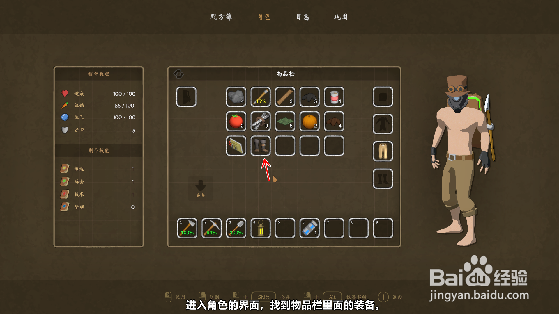 Scrapnaut如何穿戴使用装备