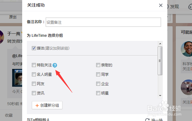 微博怎么添加好友特别关注