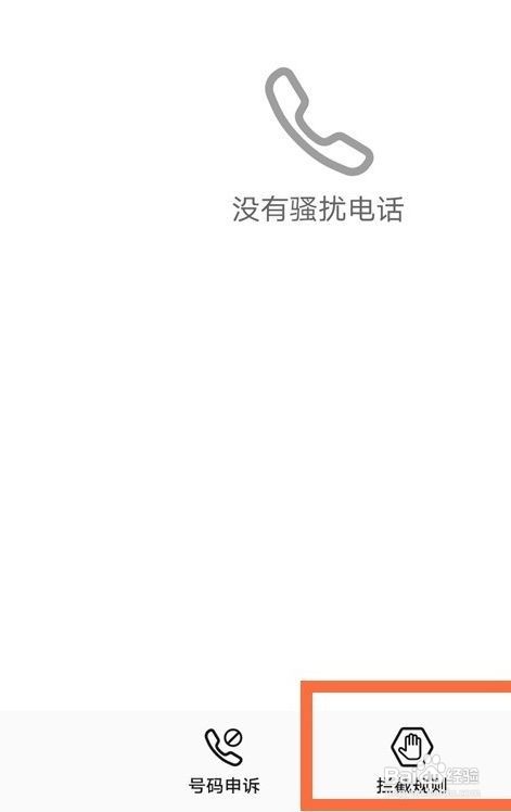 华为mate30epro如何拦截电话呢