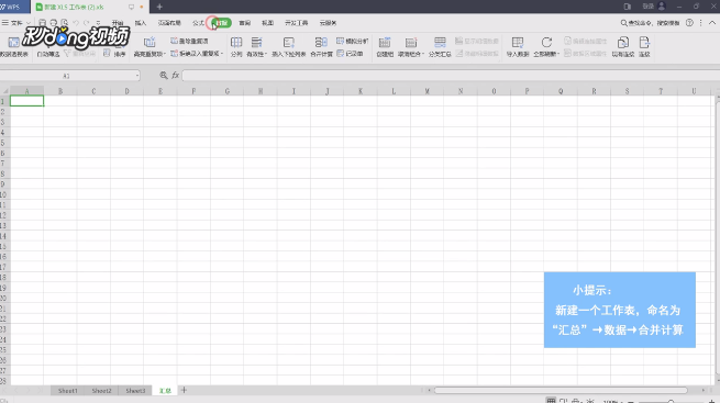 如何快速将多个表格合并成一个Excel表格？