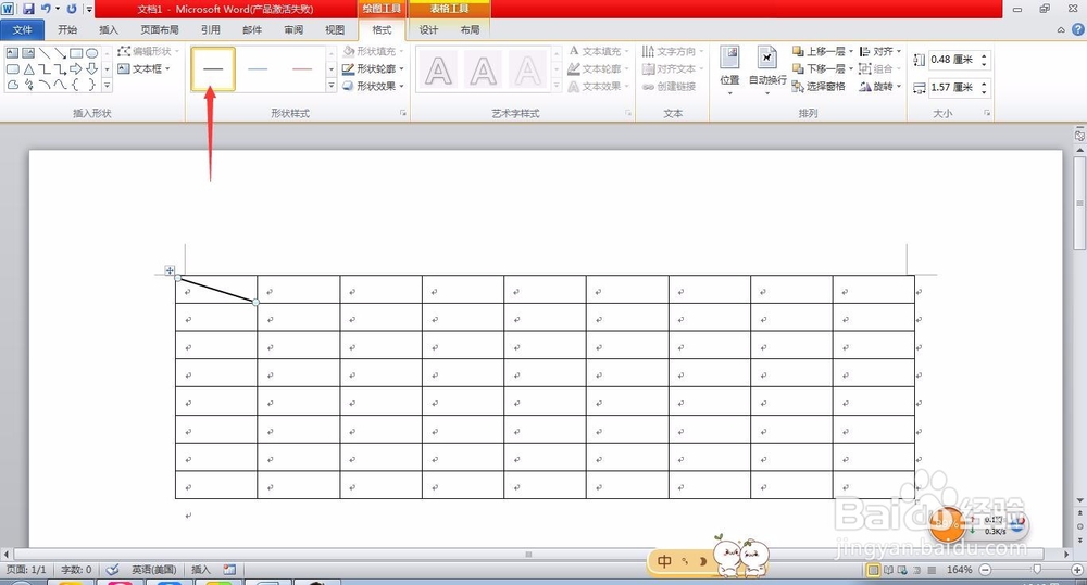 Word文档怎样给表格画斜线