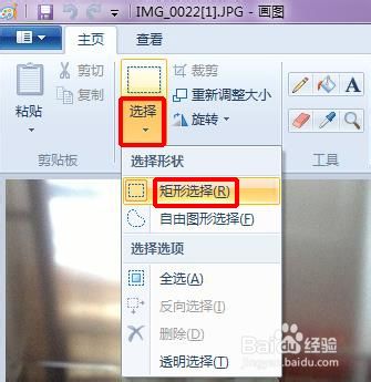 win7系统怎么裁剪图片
