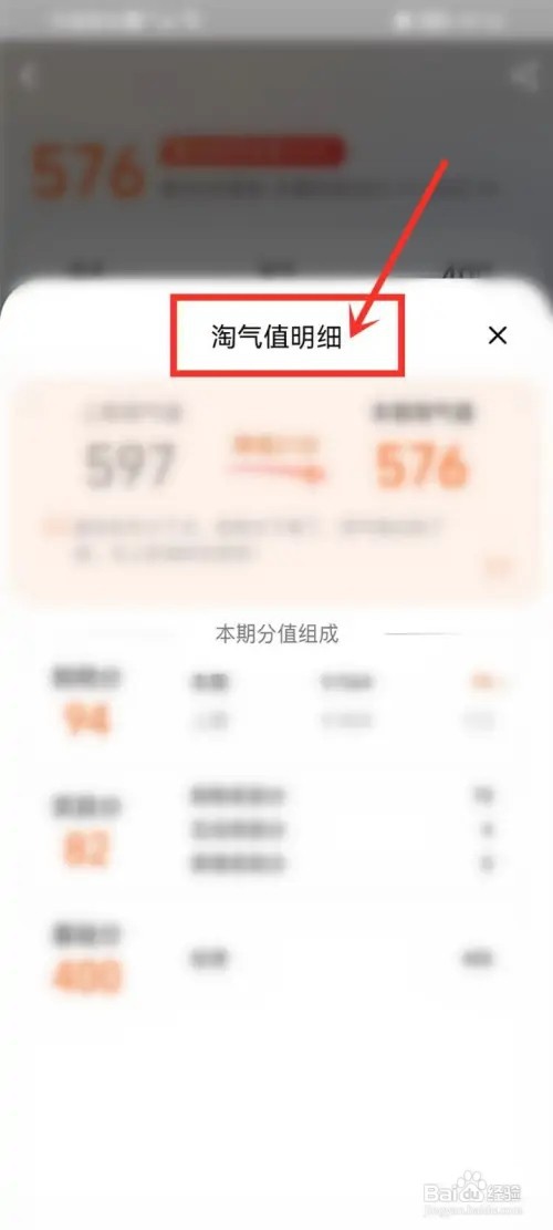 淘宝如何查看淘气值明细