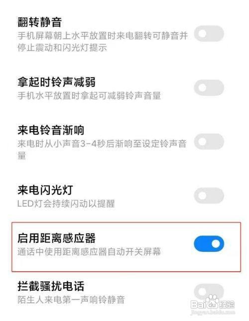 小米手机通话感应器在哪里开启呢？