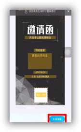 微信邀请函怎么做？