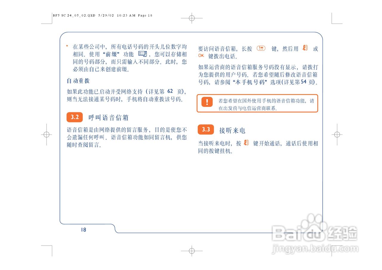 阿尔卡特ot715手机使用说明书:[2]