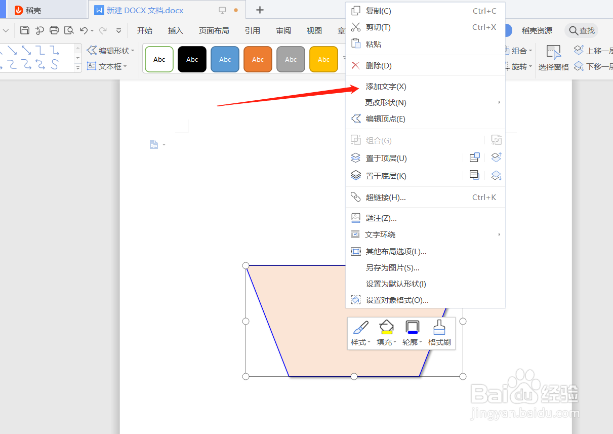 word怎么在形状上添加文本?