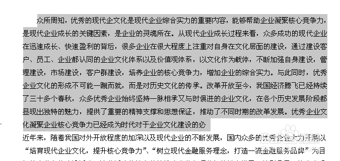 Word文字大面积改格式的技巧