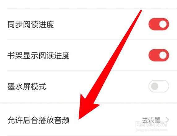 京东读书怎么设置允许后台播放音频